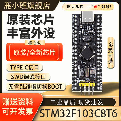 【鹿小班】STM32F103C8T6开发板