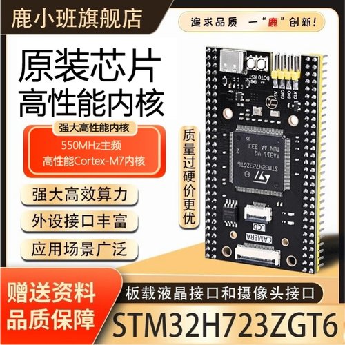 【鹿小班】STM32H723ZGT6核心板