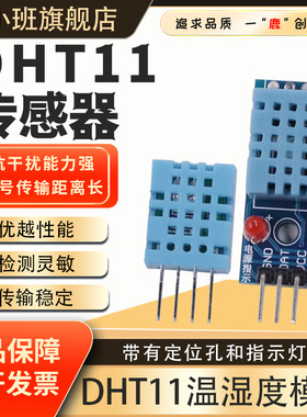 DHT11温湿度传感器单总线模块数字开关 电子积木 DHT11传感器