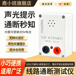 通断测试蜂鸣器9V带电池测线路导通万用表测量电线通路仪器长鸣响