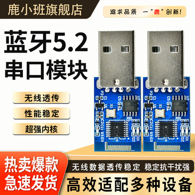 鹿小班ECB02C蓝牙模块透传模块