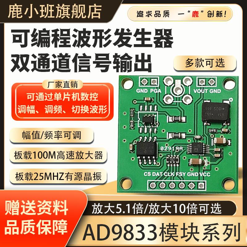 鹿小班AD9833DDS信号发生器