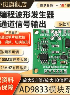 鹿小班AD9833 DDS信号发生器模块单片机ad9833信号发生器设计调频