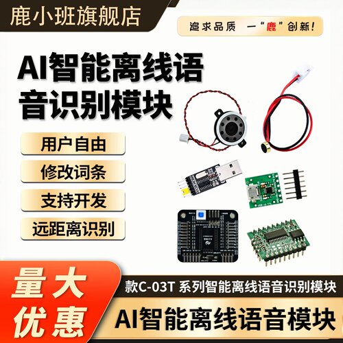 CI-03T单双麦克风语音识别模块智能离线高灵敏度识别AI语音模块