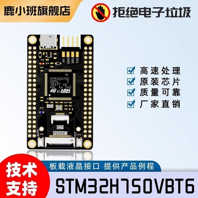 鹿小班STM32H750VBT6开发板