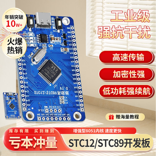 鹿小班STC89C52/C12开发板
