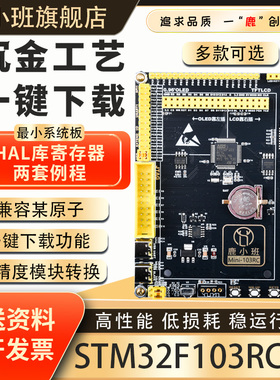 鹿小班STM32F103RCT6开发板RCT6小系统板STM32核心板实验学习板