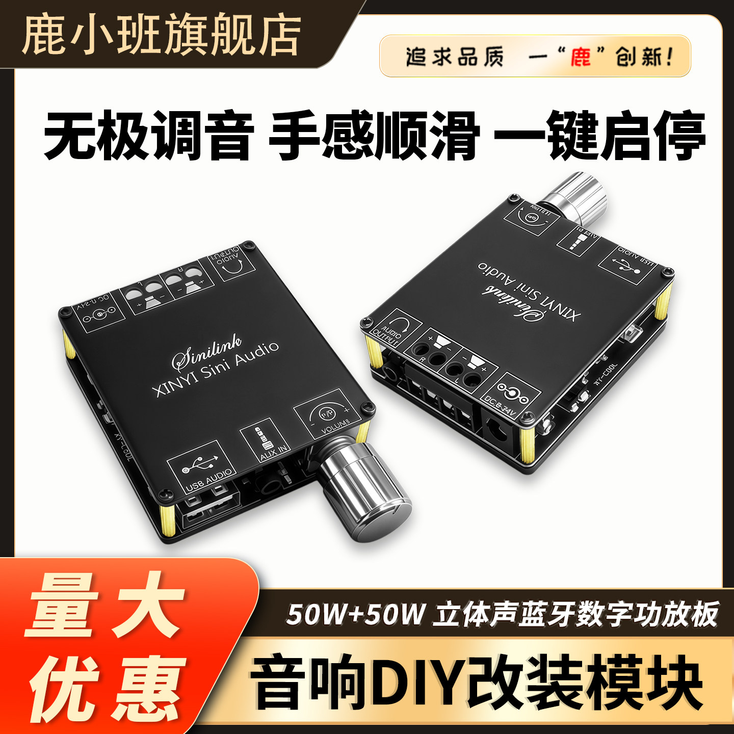 鹿小班XY-C50L立体声蓝牙数字音频功放模块高保真360°旋转编码器