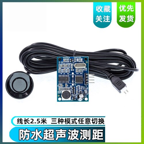 JSN-SR04T一体化超声波测距模块