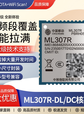 ML307R-DL/DC核心板4G模组opencpu兼容ML307A/EC800C物联通信模块