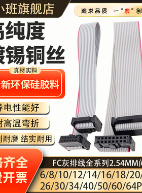 鹿小班灰色排线10/14/16/20/64P双头电缆AVR电子连接线间距2.54MM