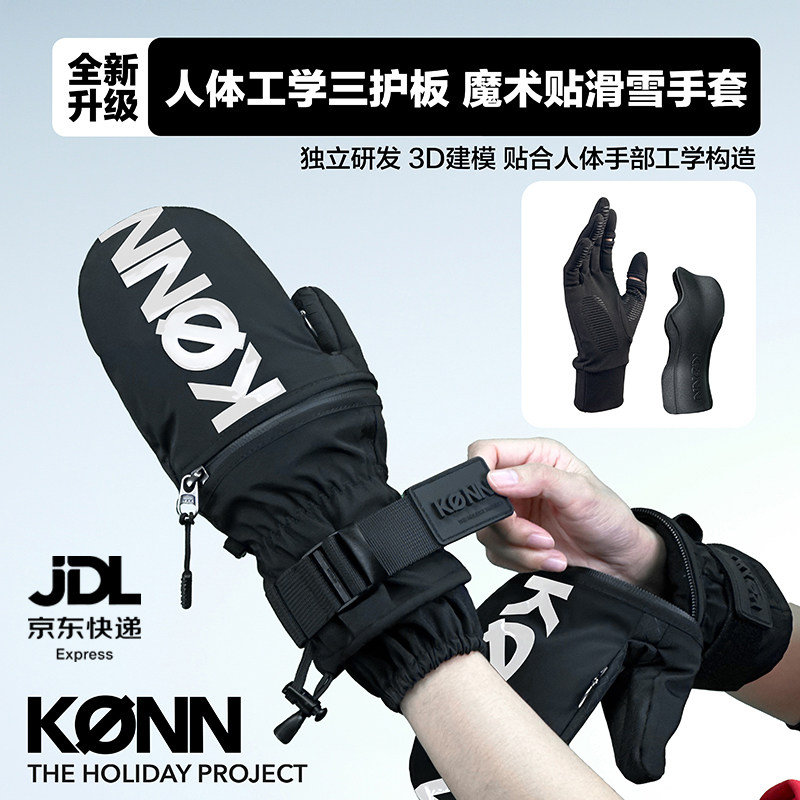 KONN26款滑雪手套人体工学三护板魔术贴大力马尼龙高耐磨手背可开