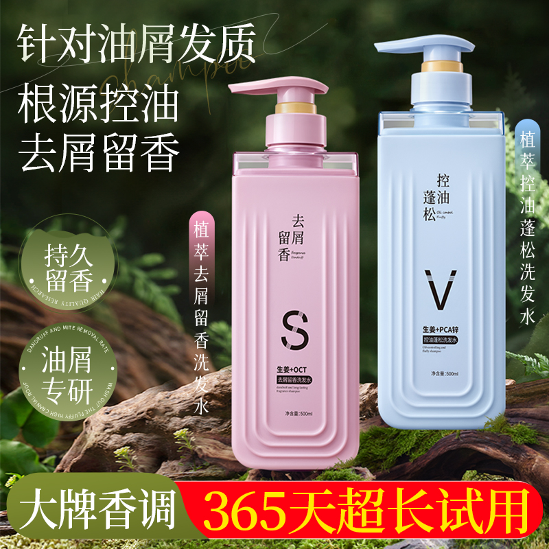 歌澜植萃去屑留香控油蓬松洗发水组合正品洁净清爽柔顺飘逸洗发乳