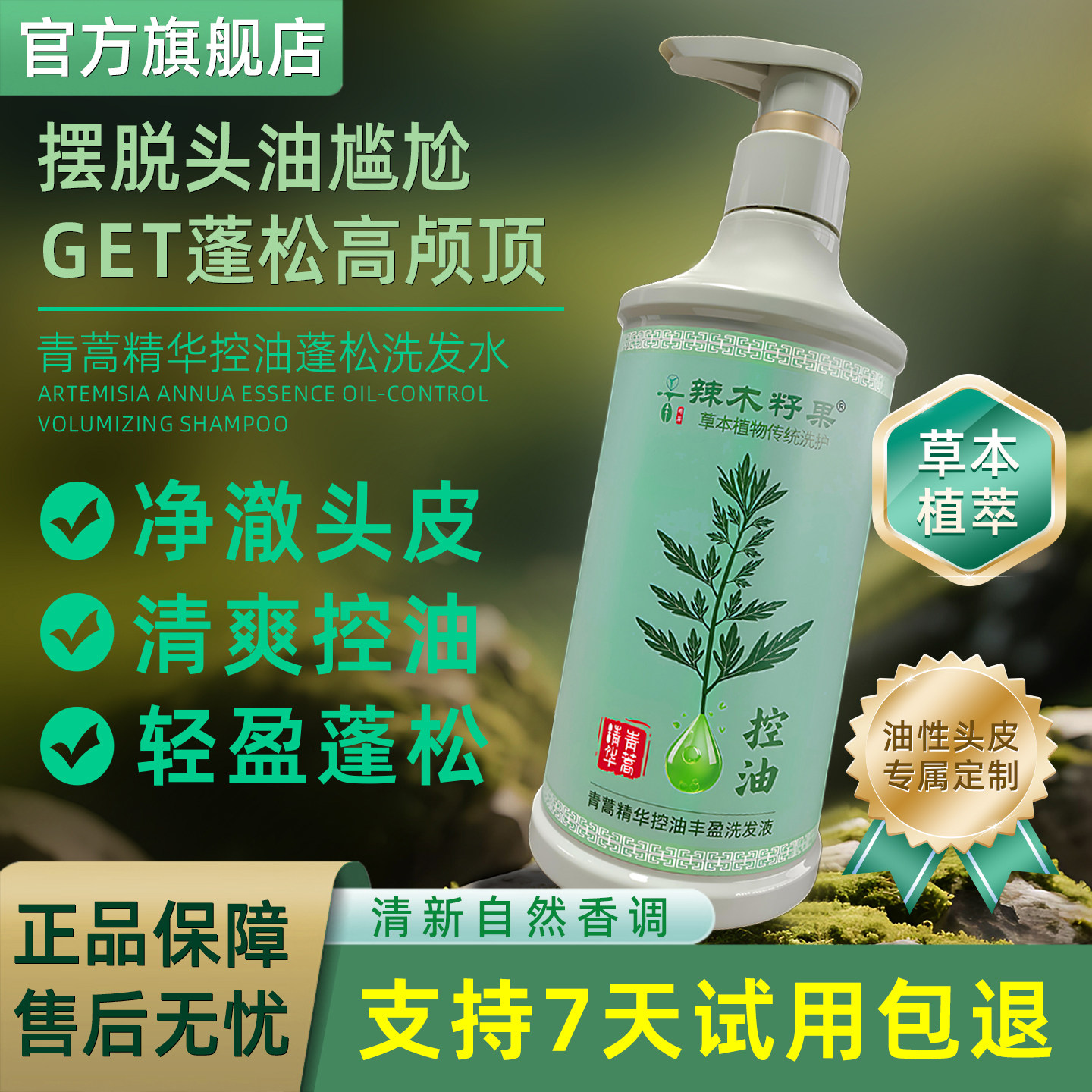 辣木籽果草本植物青蒿精华控油丰盈洗发液正品去油清爽蓬松洗发水