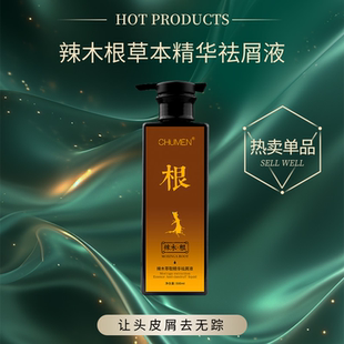 辣木根祛屑液官方正品 500ml草本植物萃取精华去屑清爽柔顺洗发水