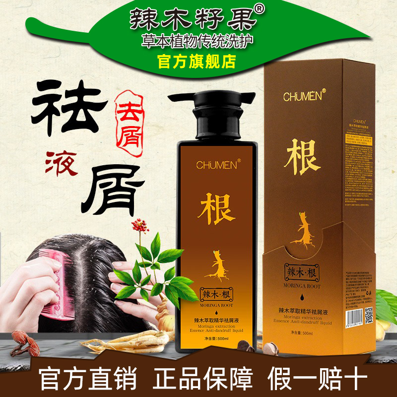 辣本萃取植物精华，去屑止痒，清爽柔顺