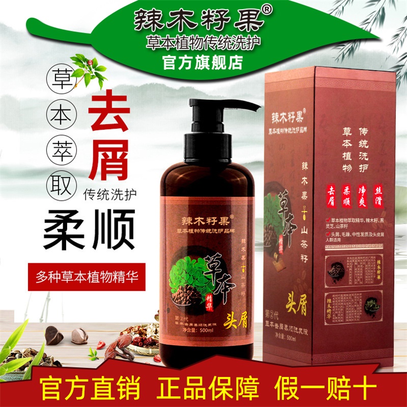 辣木籽果二代去屑止痒柔顺飘逸洗发液正品草本精华洁净清爽洗头露