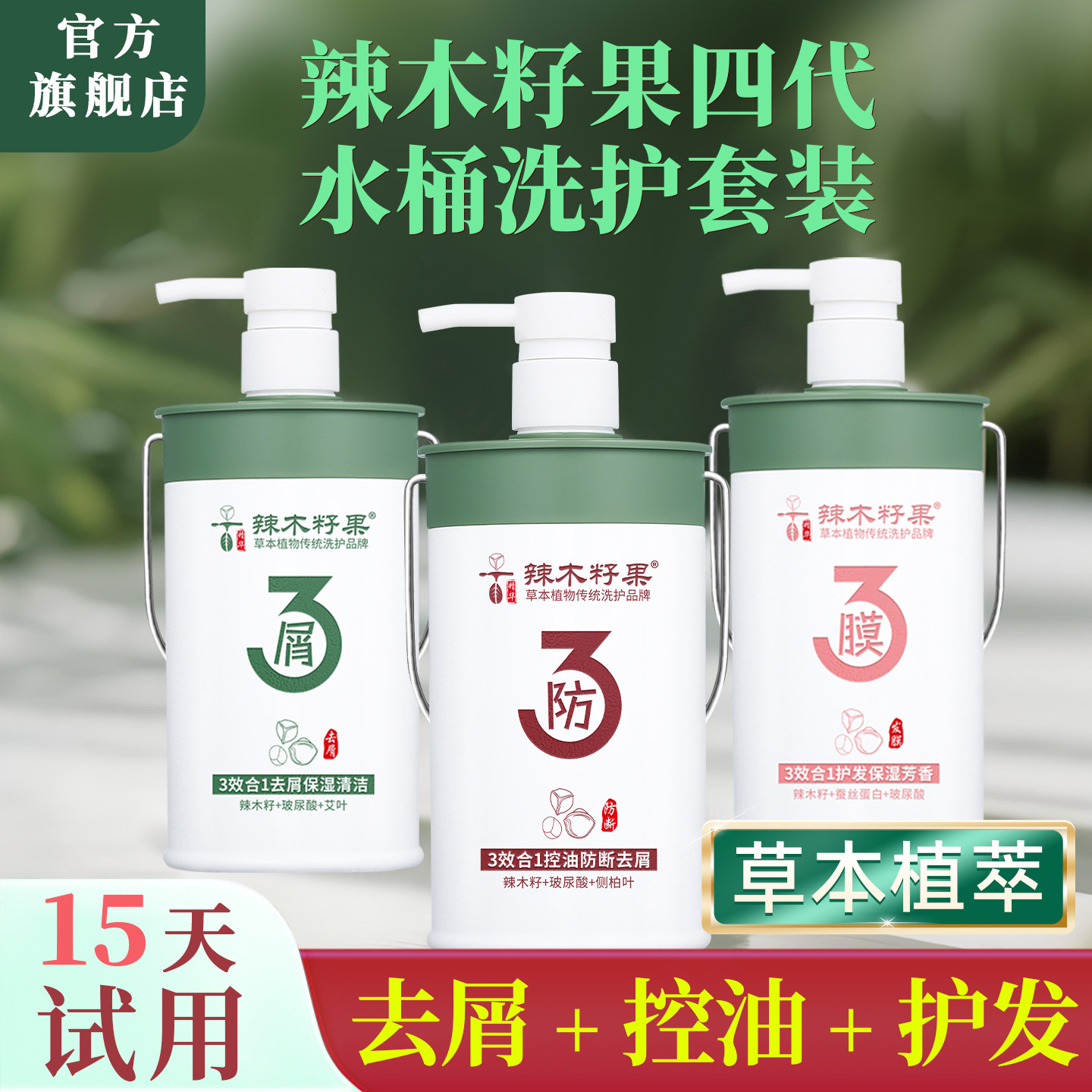 辣木籽果四代滋润去屑控油防断洗发水补水营养发膜正品洗护套装