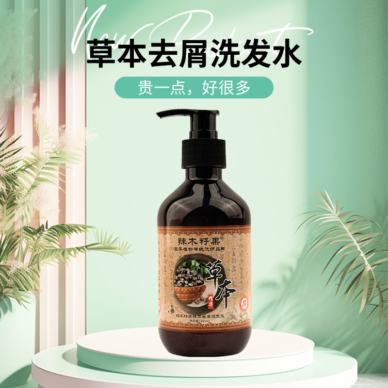正品辣木籽果祛屑洗发水260ml植物精华去屑清爽改善头痒洗头露