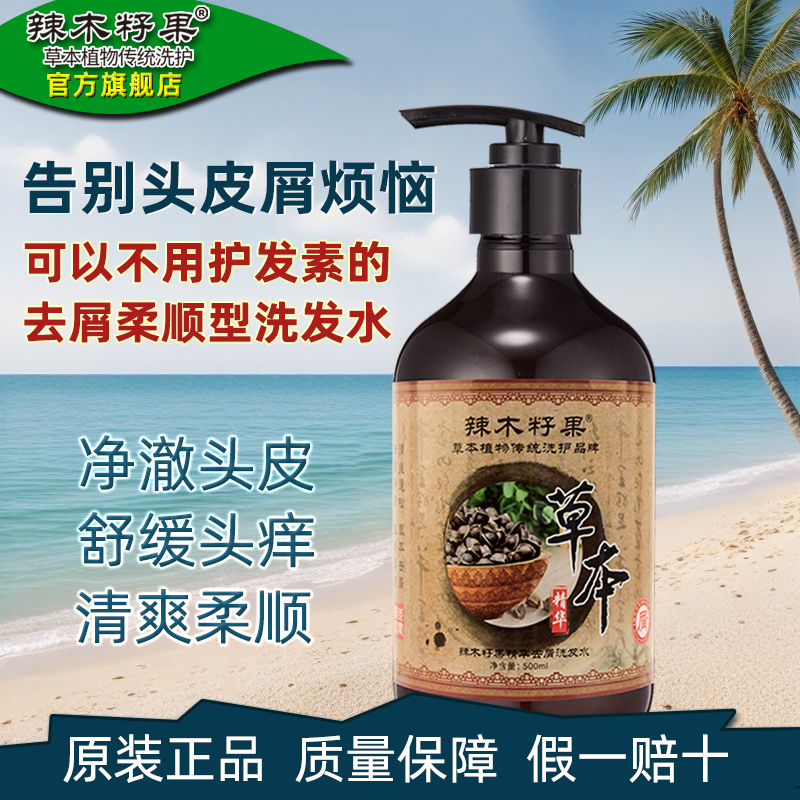 正品辣木籽果草本植物精华祛屑洗发水500ml去屑止痒清爽洗头露