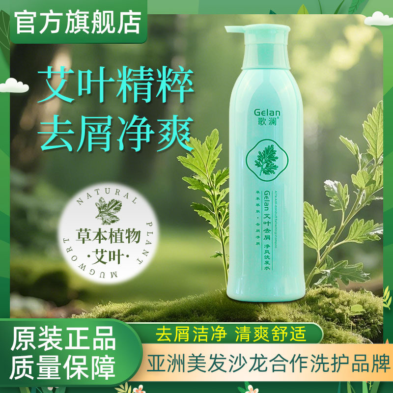 艾叶草本植物精华去屑净爽洗发水750ml祛屑止痒清爽柔顺洗发乳