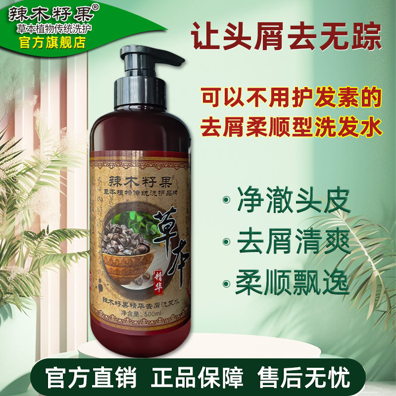 官方正品辣木籽果草本植物精华祛屑洗发水去屑净爽柔顺飘逸洗头露