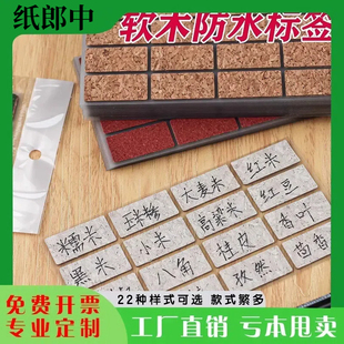 软木标签贴纸手写可自粘贴分类便签小标签记号标记标识空白皮纹