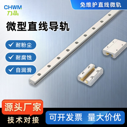 微小型导轨滑块滑轨直线导轨替易格斯TS-04/TW-04-09/12/15免维护