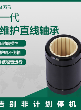 免维护塑料直线轴承运动滑块轴套衬套LM1016230450UU代易格斯igus