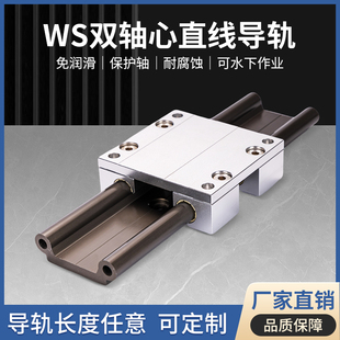 双轴心直线导轨自润滑块WS10免维护双轨滑道铝塑圆滑台模组替IGUS