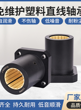 免维护工程塑料滑动直线轴承LMK10 1216 20 25 30易格斯RJUM平替