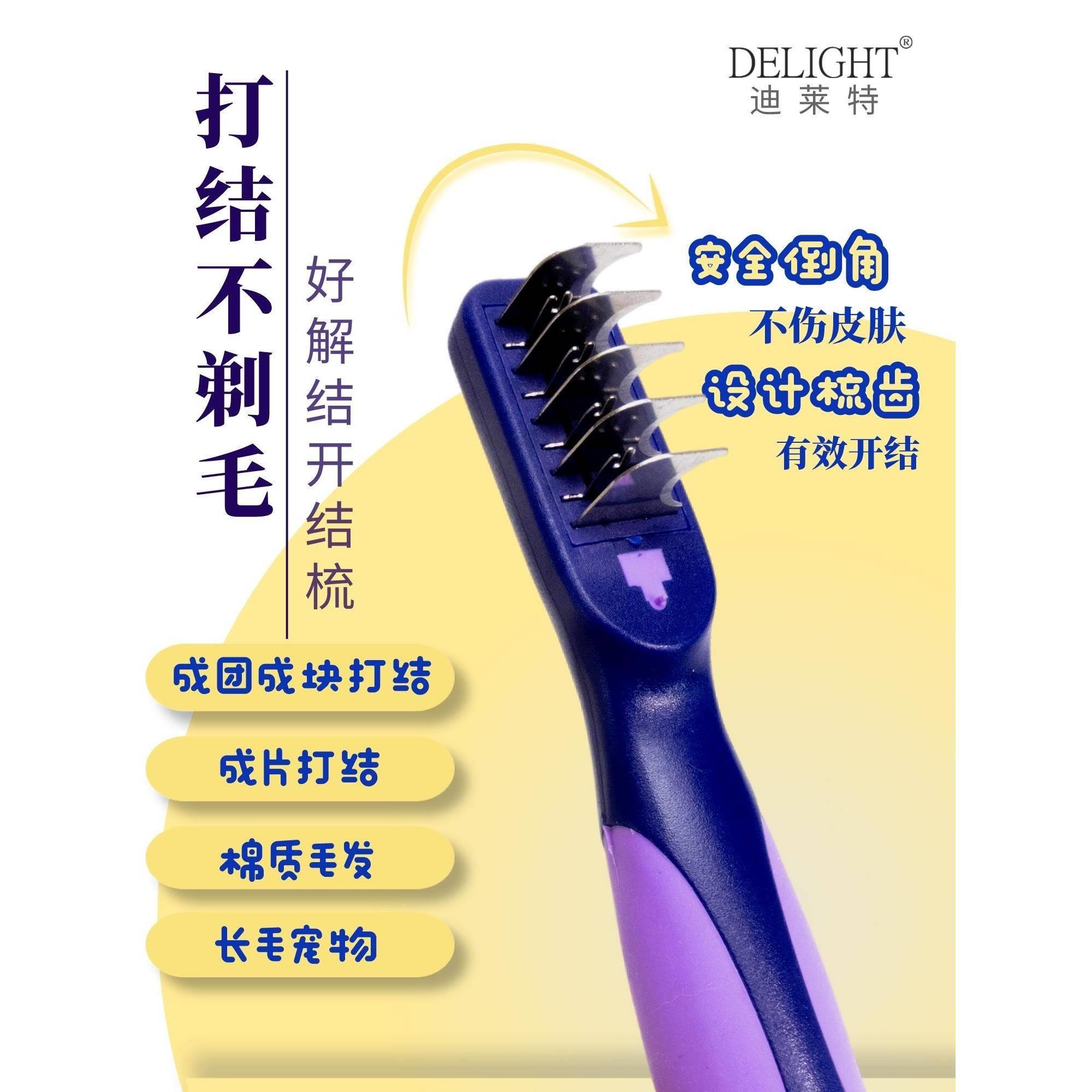 宠物狗狗开结梳子开结刀直刀梳打结梳解结梳泰迪长毛犬猫勾型