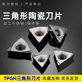 数控车床刀片TPGH08 11陶瓷刀具内孔反开槽车刀片刀头精车刀粒