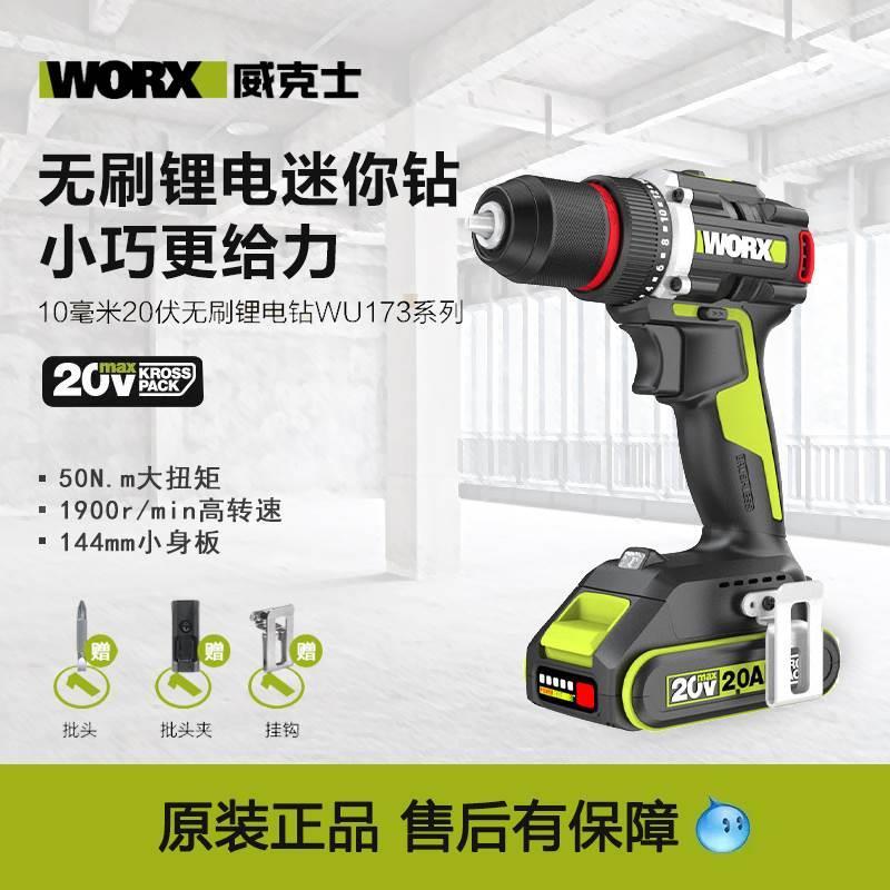 威克士WU173无刷锂电钻充电361手电钻小型家用无线电动螺丝批工具