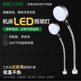 小型设备台灯冲铣车床照明灯24V LED机床工作灯强磁220V磁铁吸附式