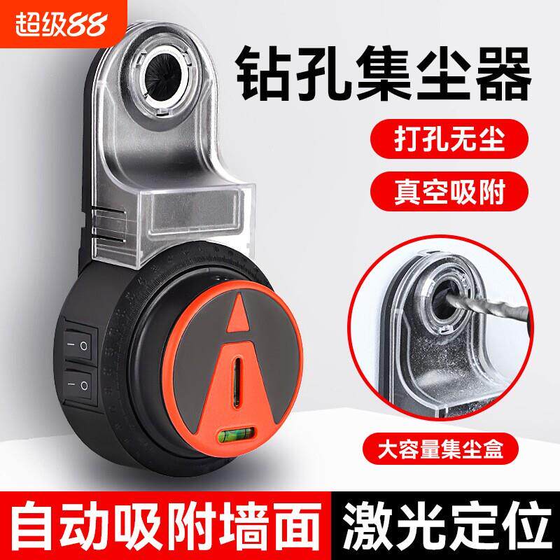 可激光定位电动钻孔集尘器钻头电锤除尘器墙面吸尘清灰吸灰机工具
