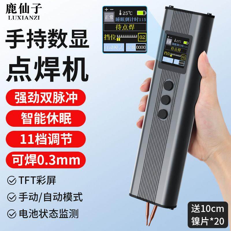 鹿仙子点焊机锂电池手持小型diy镍片套装家用便携点焊笔自动碰焊
