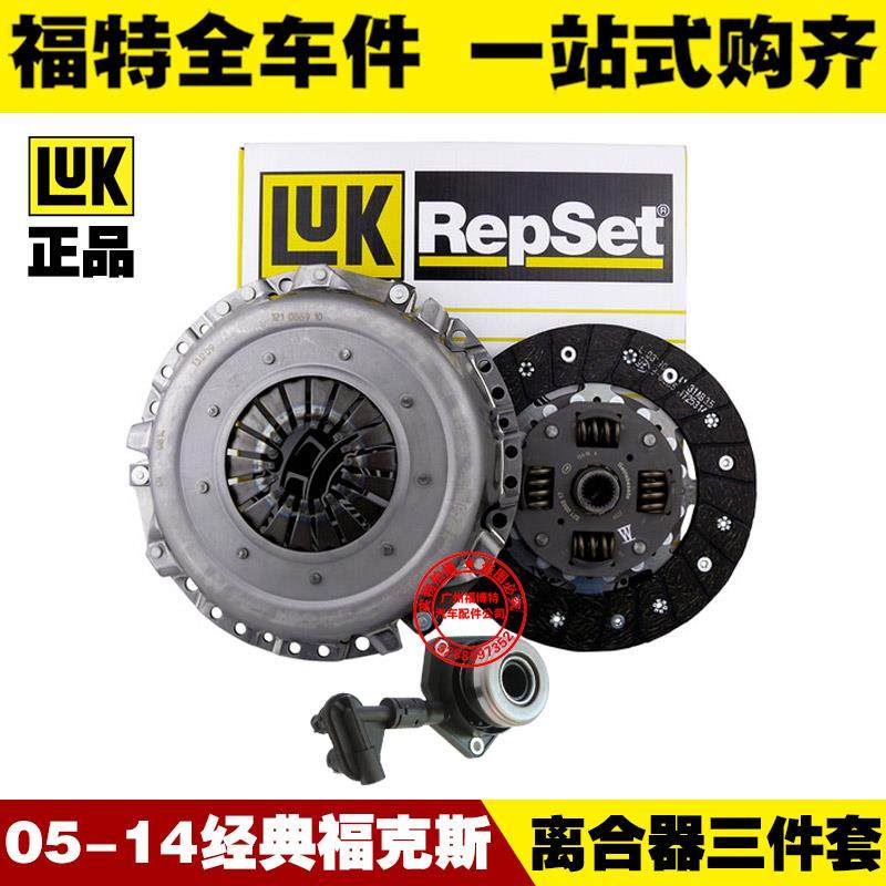 05-14经典福克斯离合器压盘 离合器片 分离轴承带分泵 三件套 LUK