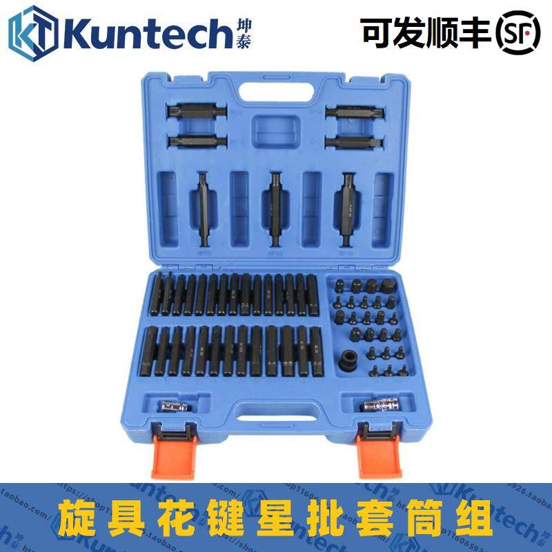 64件旋具花键星批1/2电动气动扳手扳手内六角S2批头加长六花套筒