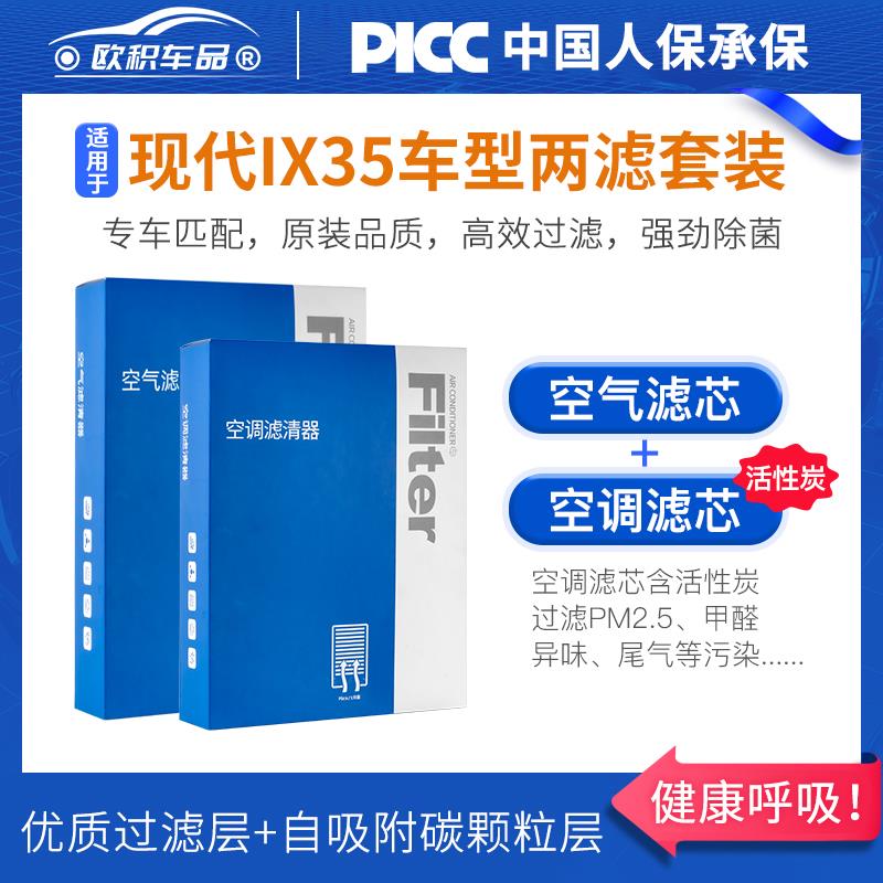 适配北京现代ix35空调滤芯原厂汽车14款19空气格20活性炭18滤清器