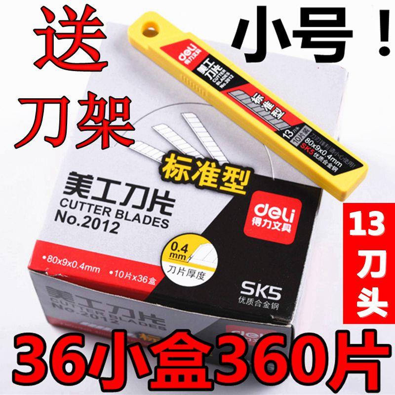 包邮 得力2012小号美工刀片9mm小刀片 SK5小号美工刀壁纸刀片