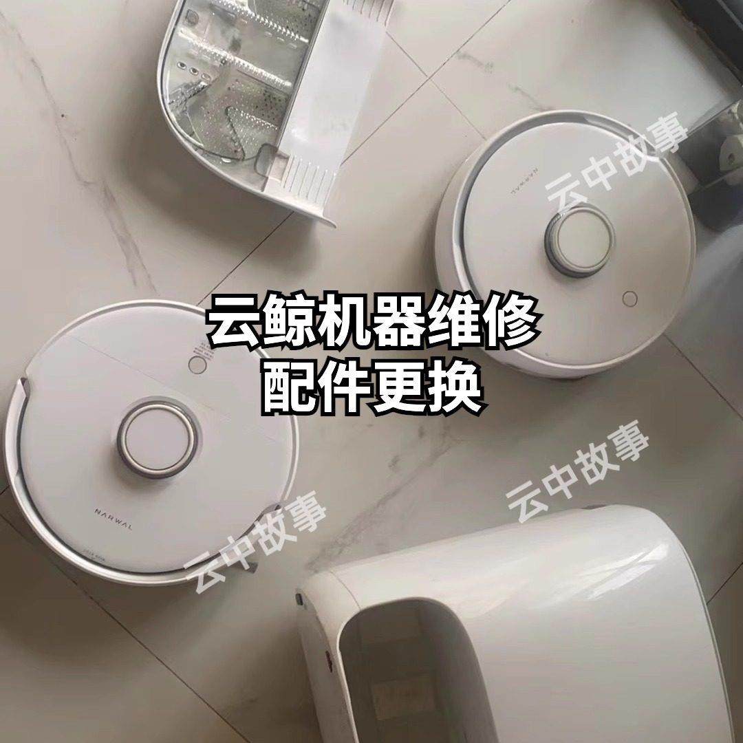云鲸J3基站报错溢水维修配件污水泵清水泵抽水模组更换,生活电器,扫地机配件/耗材,淘宝优惠券,粉丝福利购,淘宝优惠卷