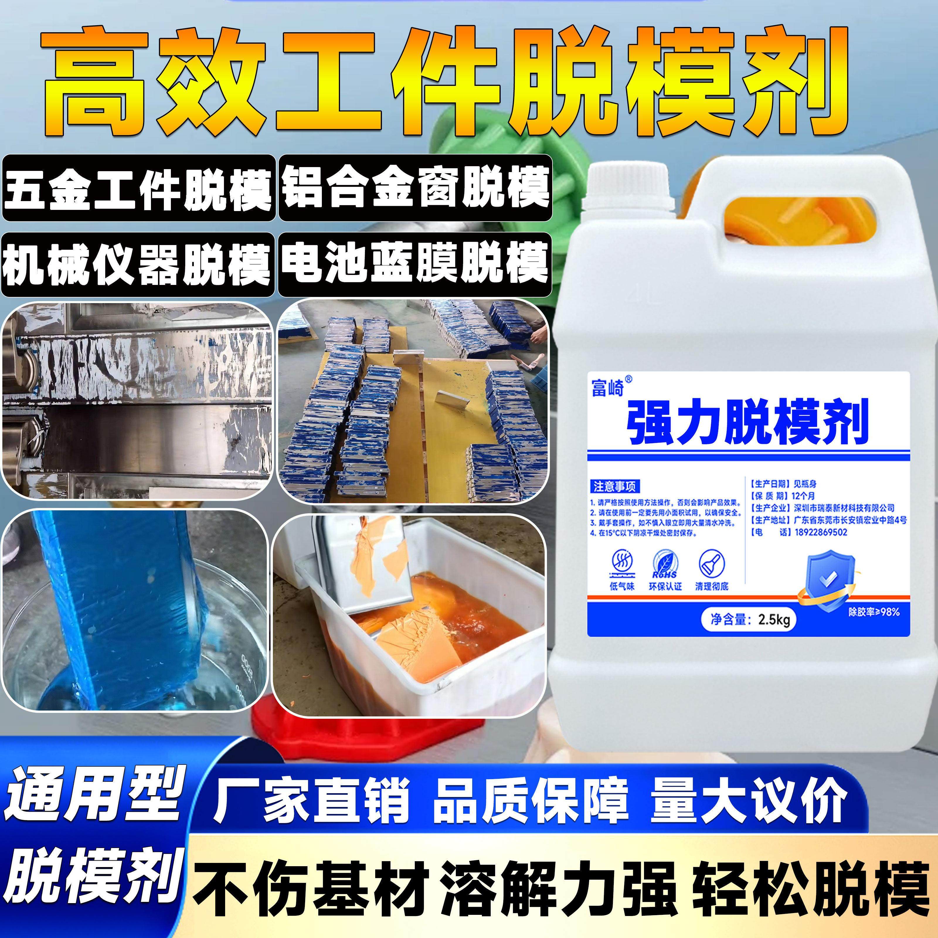 强力脱模剂电梯不锈钢铝合金门窗保护膜清洗剂锂电池冲压件除膜剂,工业油品/胶粘/化学/实验室用品,除胶剂/解胶剂,淘宝优惠券,粉丝福利购,淘宝优惠卷