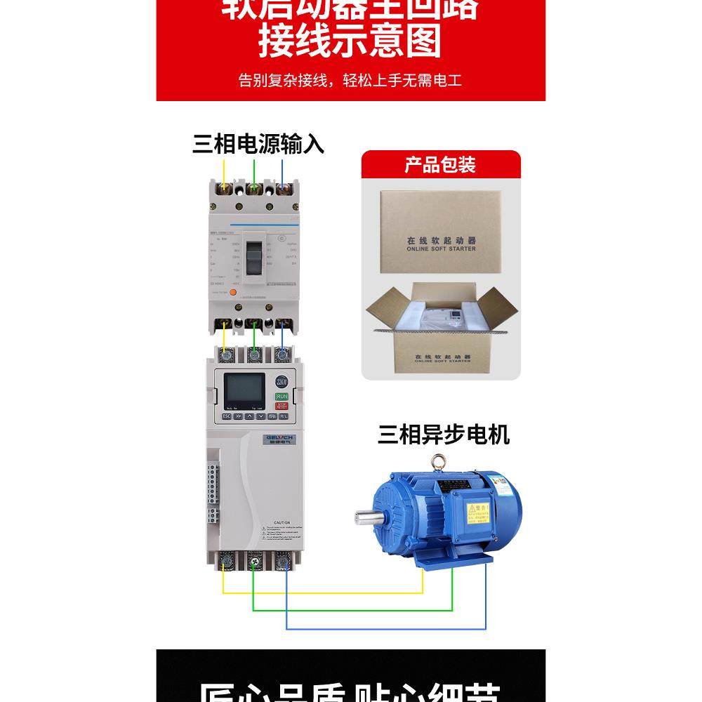 格律优质浙江省新款上市在线软启动柜6800223055K5KW45678面板说