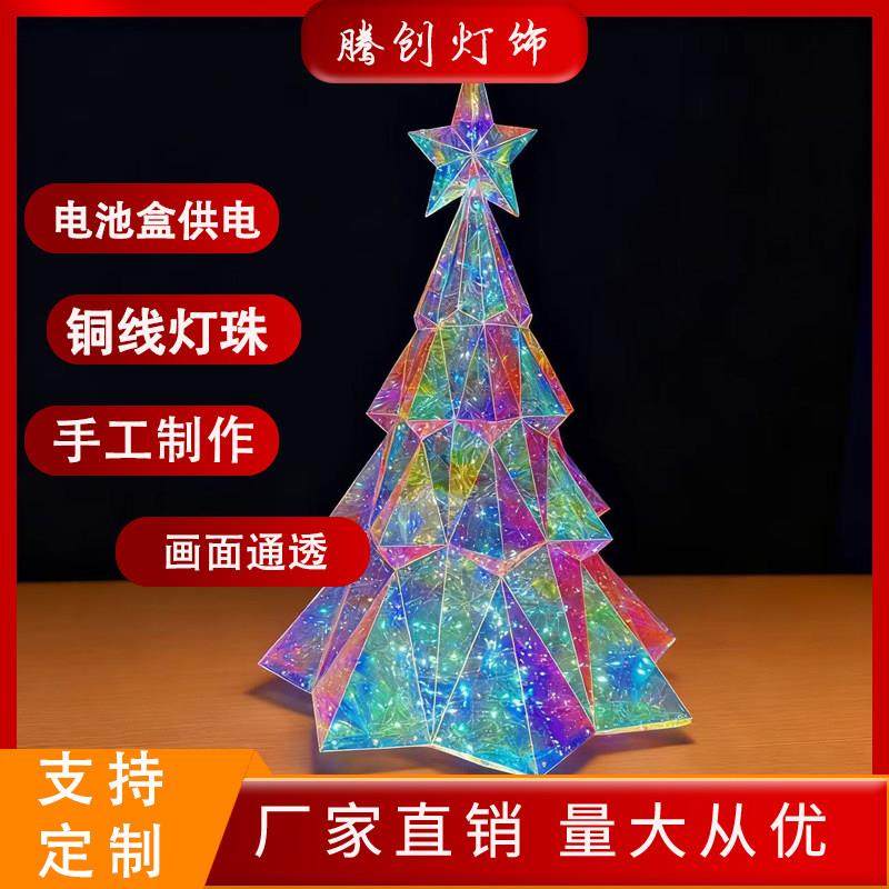 腾创跨境爆款圣诞树幻彩灯光家庭橱窗装饰创意摆件家用小型装饰灯,家装灯饰光源,氛围灯,淘宝优惠券,粉丝福利购,淘宝优惠卷