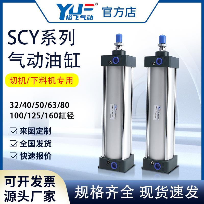 SCY气动油缸锯床切机下料机慢速50 63/80/100X300x75气液油推气缸