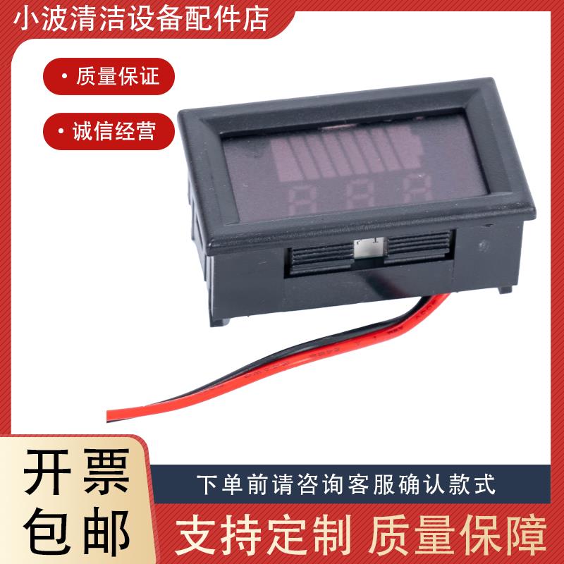 YZX2X4洗地机通用电池电量表