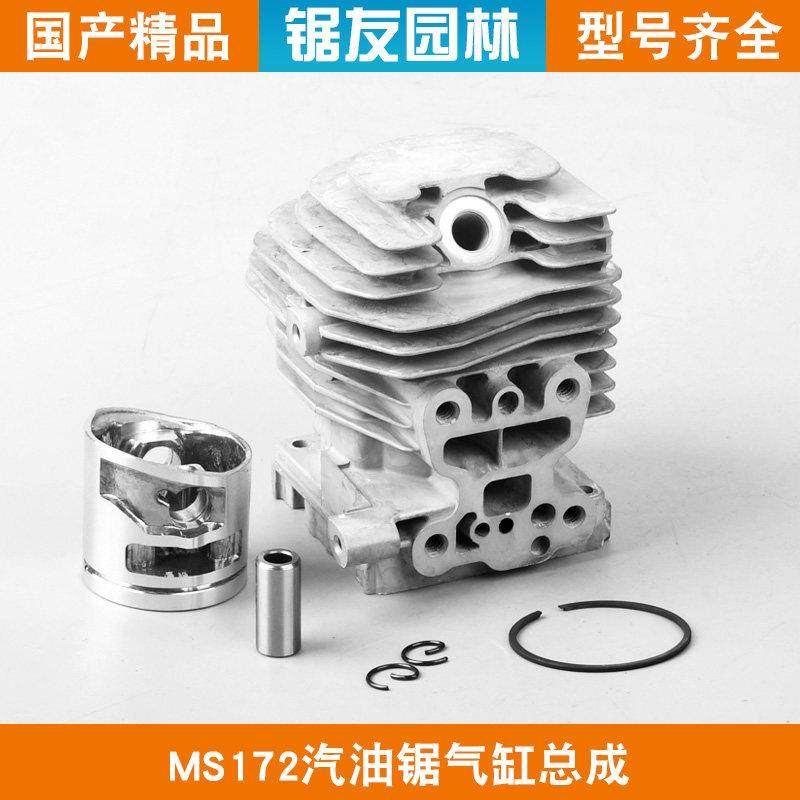 斯蒂尔MS172油锯气缸总成汽油链锯缸套缸体活塞总成伐木锯活塞环,农机/农具/农膜,割灌机/割草机/油锯,淘宝优惠券,粉丝福利购,淘宝优惠卷