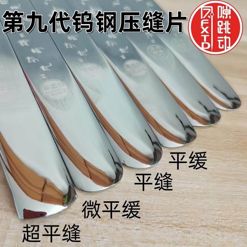 缝隙跳动九代新款超长镜面高密度钨钢压缝片瓷砖美缝平缝工具压板