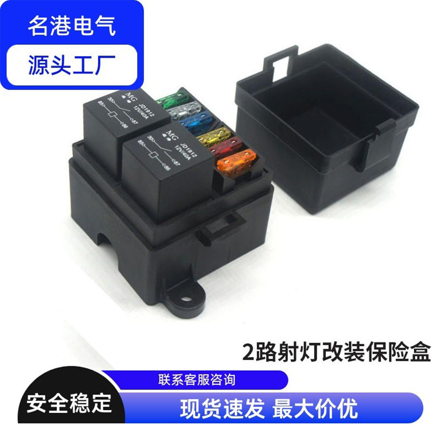 汽车越野车房车2路射灯改装12V24V40A80A直流电继电器控制保险盒